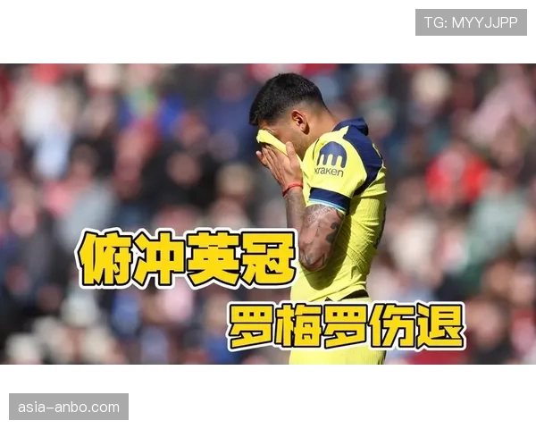 终场哨响，热刺球员罗梅罗跪地掩面，保级形势严峻